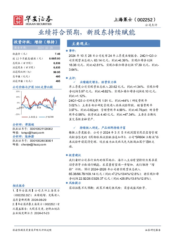 业绩符合预期，新股东持续赋能