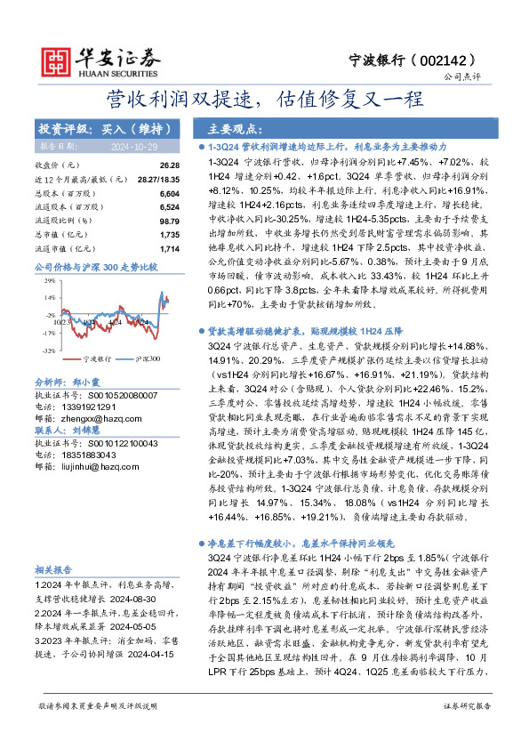 营收利润双提速，估值修复又一程