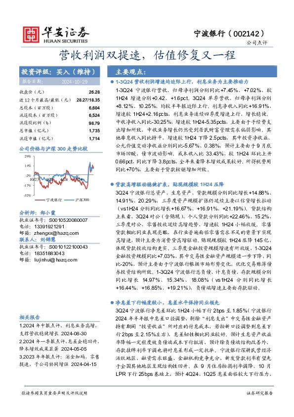 营收利润双提速，估值修复又一程