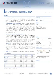 Q3营收增速转正，估值仍被显著低估