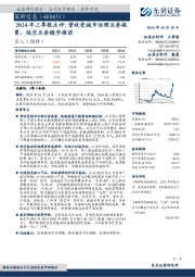 2024年三季报点评:营收受城市治理业务拖累,低空业务稳步推进