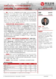 2024年三季报&年报业绩预告点评:业绩符合预期,AI全面赋能业务发展