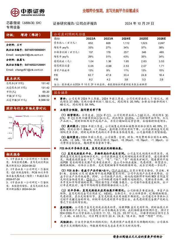 业绩符合预期，直写光刻平台持续成长