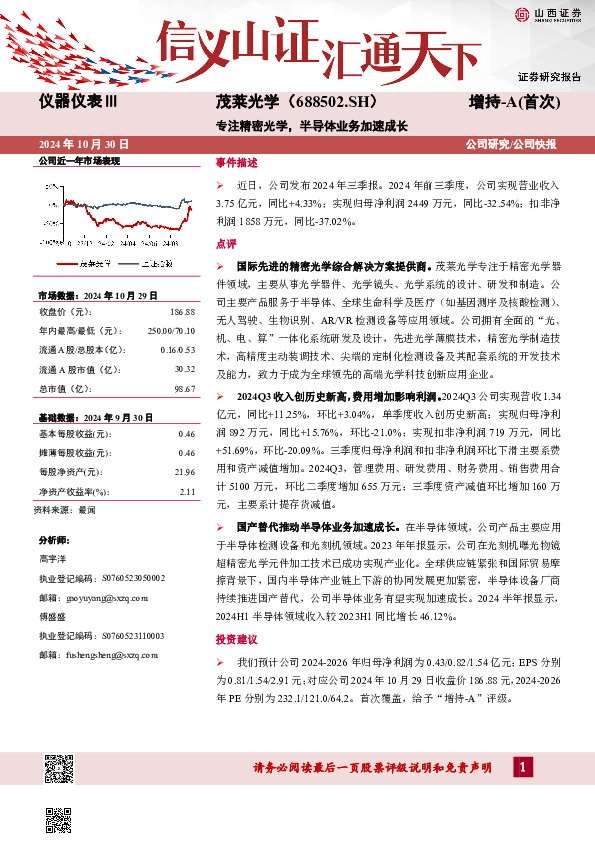 专注精密光学，半导体业务加速成长