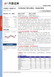 公司信息更新报告:三季度原铝产量充分释放,贡献盈利弹性