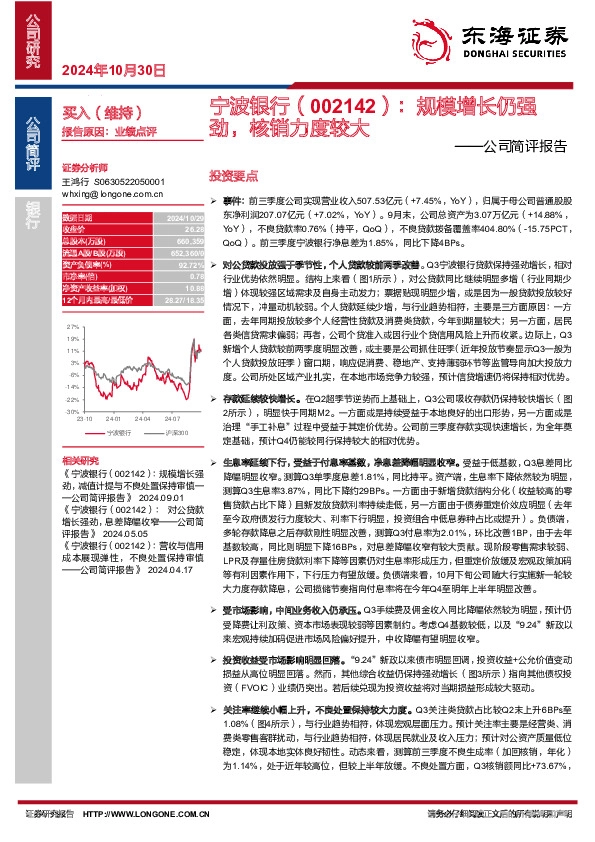 公司简评报告：规模增长仍强劲，核销力度较大