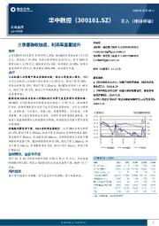 三季度确收加速，利润率显著提升