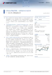 2024年三季报业绩点评:三季度业绩超预期,创新板块兑现在即