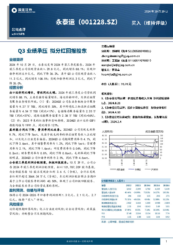 Q3业绩承压，拟分红回报股东