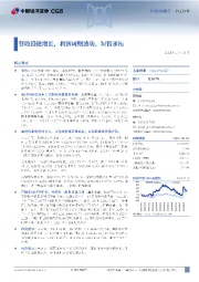 营收稳健增长,利润周期波动、短暂承压