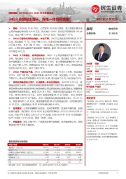 2024年三季报点评：24Q3业绩同比增长，煤电一体协同发展