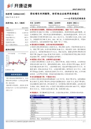 公司信息更新报告:营收增长利润微降,持有物业出租率保持稳定