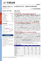 公司信息更新报告：Q3焦炭或环比减亏，氢能各项业务稳步推进