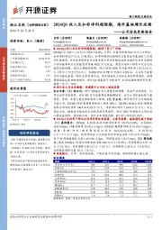 公司信息更新报告：2024Q3收入及扣非净利超预期，海外基地增长延续