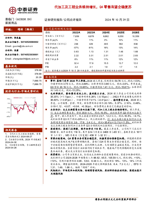 代加工及工程业务维持增长，Q4零售有望企稳复苏