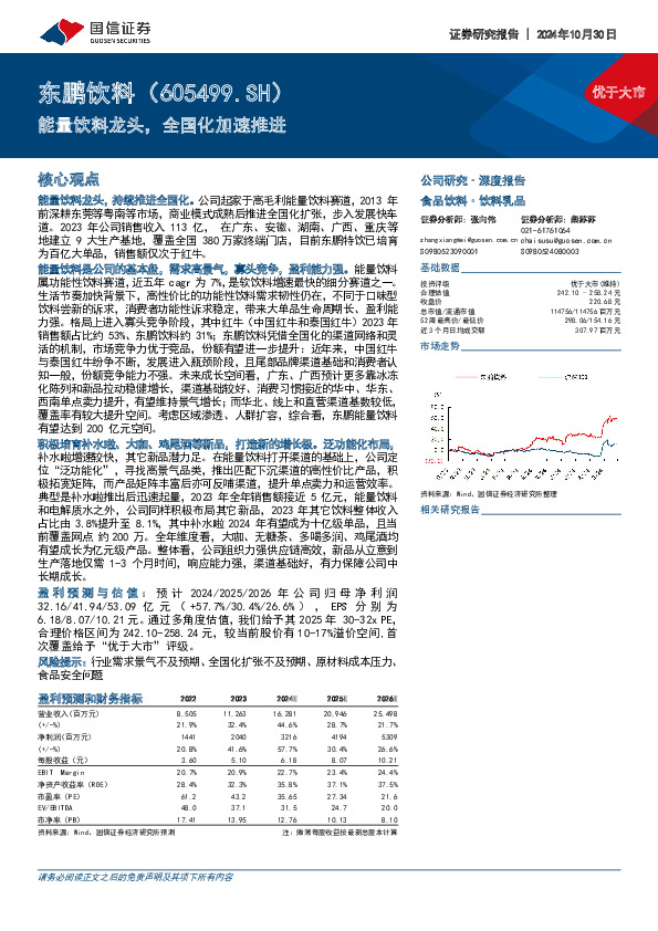 能量饮料龙头，全国化加速推进