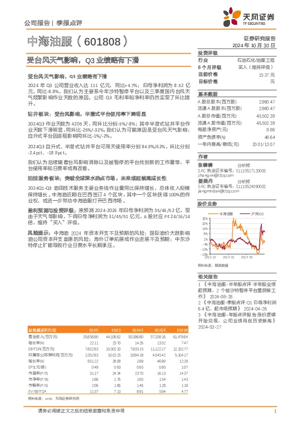 受台风天气影响，Q3业绩略有下滑