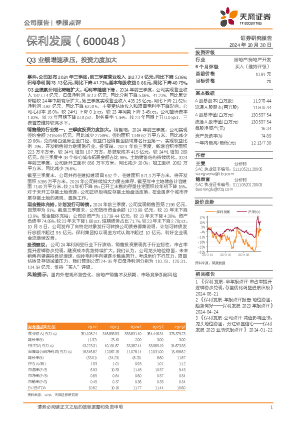Q3业绩增速承压，投资力度加大