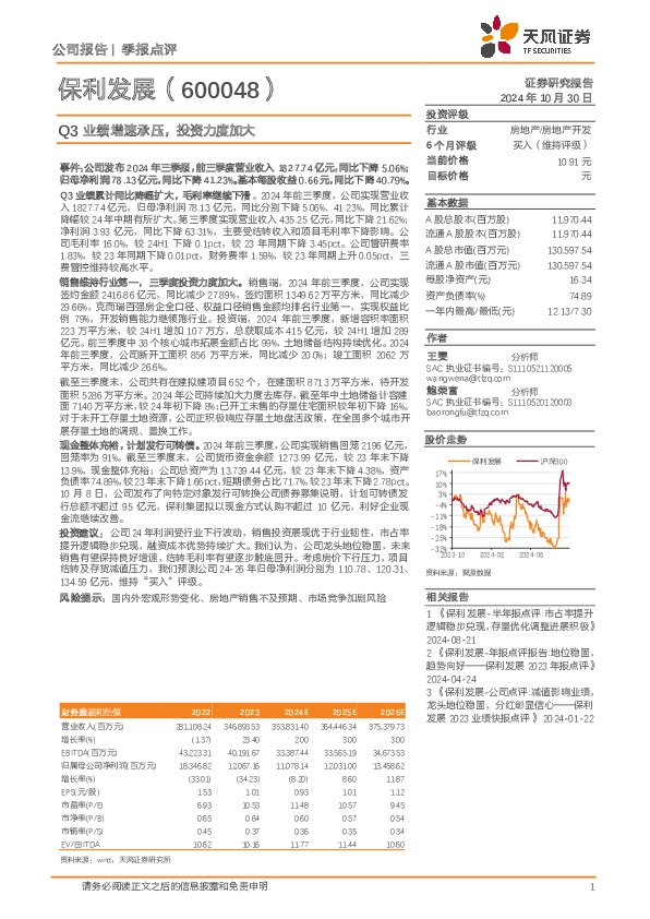 Q3业绩增速承压，投资力度加大