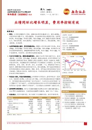 2024年三季报点评:业绩同环比增长明显,费用率控制有效