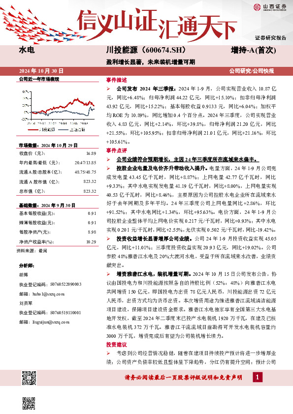 盈利增长显著，未来装机增量可期