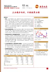 2024年三季报点评：主业稳步向好，计提拖累业绩