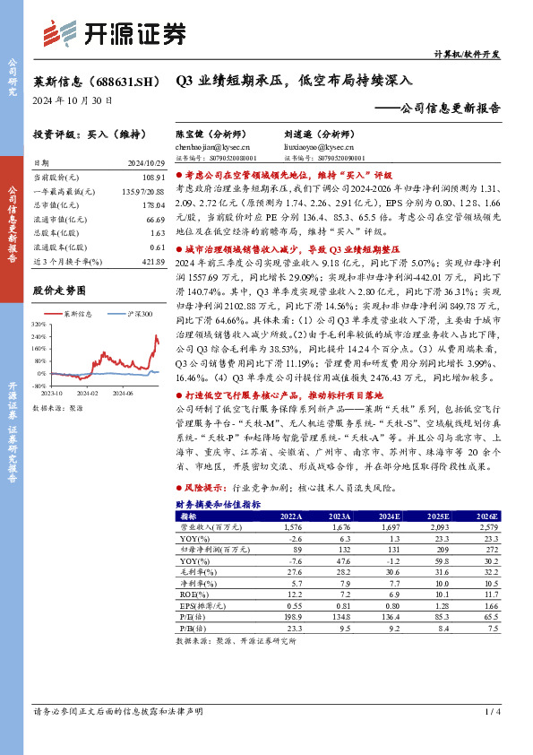 公司信息更新报告：Q3业绩短期承压，低空布局持续深入