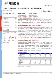 公司信息更新报告:Q3业绩短期承压,低空布局持续深入