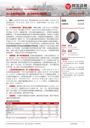 2024年三季报点评:Q3业绩持续高增,关注光伏业务放量