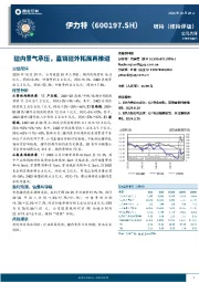疆内景气承压，直销疆外拓展再推进