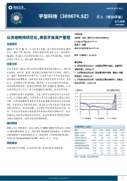业务结构持续优化,布局不良资产管理