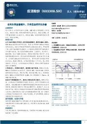 合同负债显著提升，三季度业绩环比改善