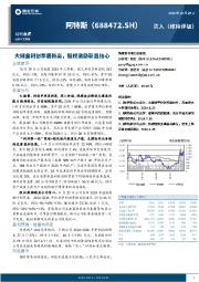 大储量利创季度新高，股权激励彰显信心