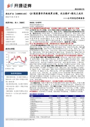 公司信息更新报告：Q3煤炭量价齐跌拖累业绩，关注煤矿+煤化工成长