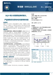 3Q24收入利润同比持续增长，产品结构优化带动毛利率持续改善