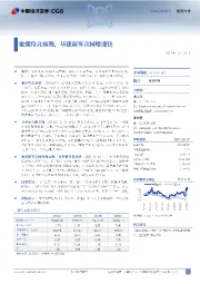 业绩符合预期，基建新签合同增速快