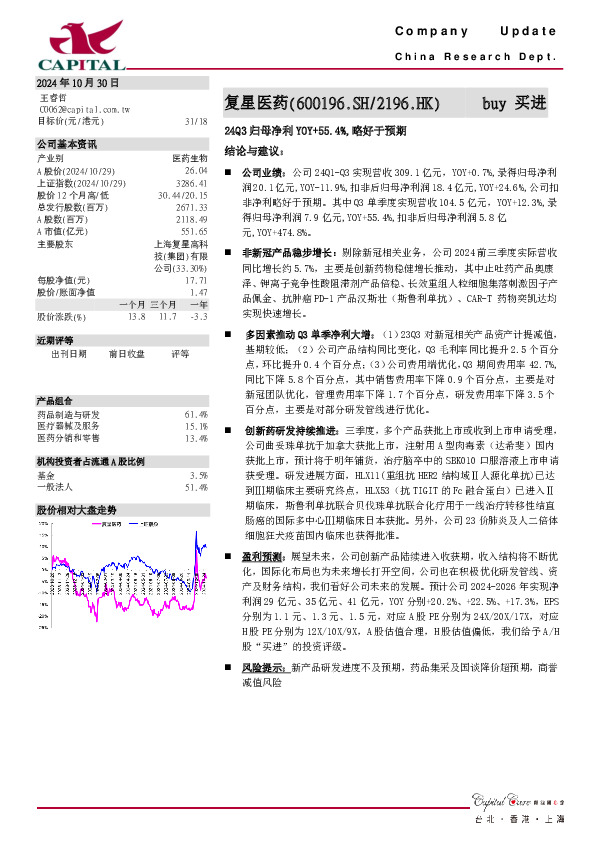 24Q3归母净利YOY+55.4%，略好于预期