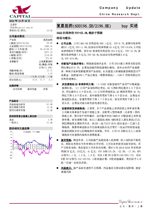 24Q3归母净利YOY+55.4%，略好于预期