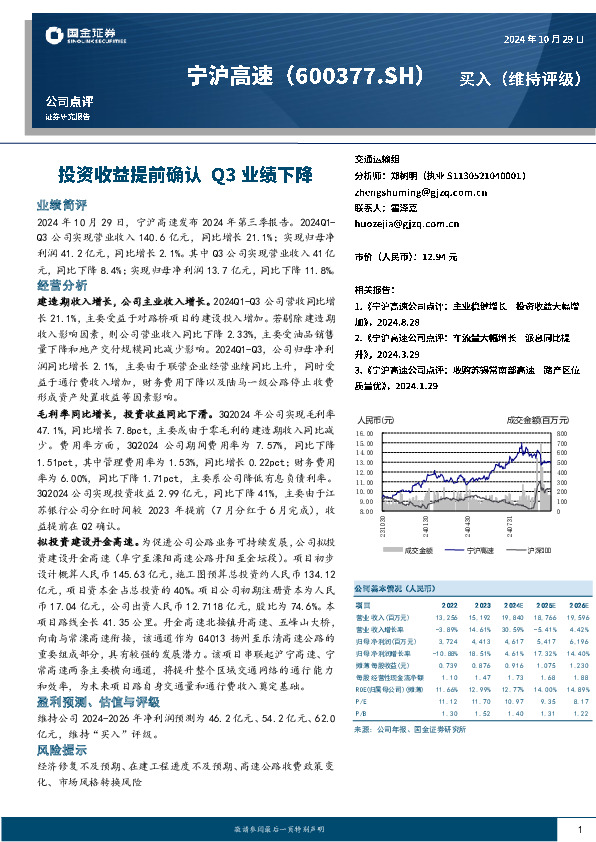 投资收益提前确认，Q3业绩下降