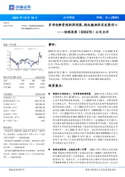 公司点评：多项创新管线取得进展，股权激励夯实发展信心