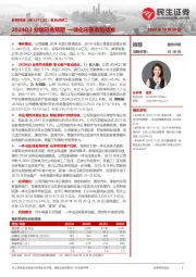 系列点评二:2024Q3业绩符合预期 一体化压铸蓄势待发