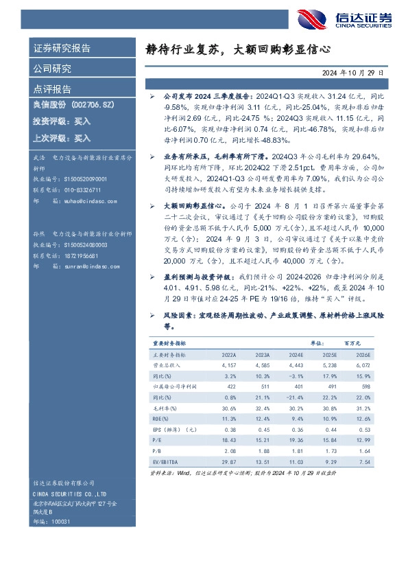 静待行业复苏，大额回购彰显信心
