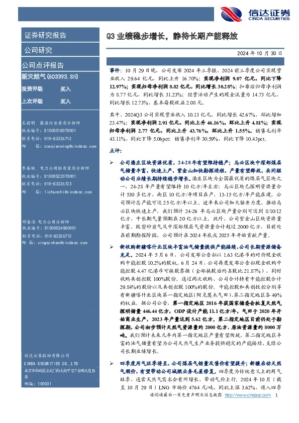 Q3业绩稳步增长，静待长期产能释放