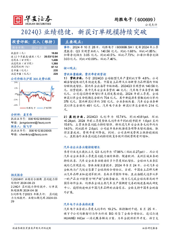 2024Q3业绩稳健，新获订单规模持续突破