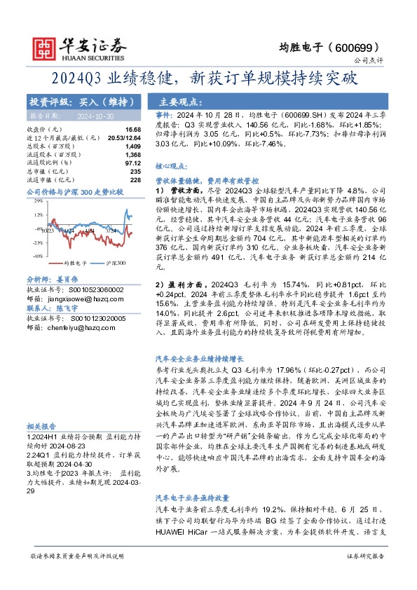 2024Q3业绩稳健，新获订单规模持续突破