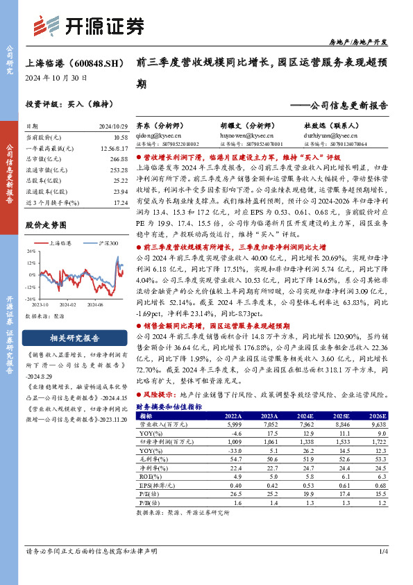 公司信息更新报告：前三季度营收规模同比增长，园区运营服务表现超预期