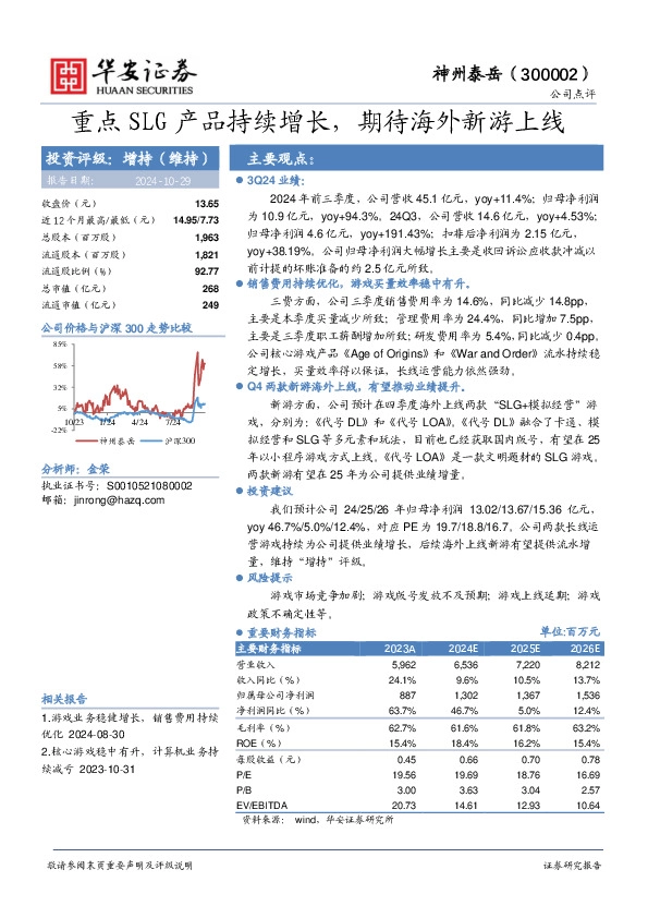 重点SLG产品持续增长，期待海外新游上线