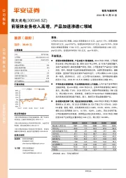 前驱体业务收入高增，产品加速渗透IC领域