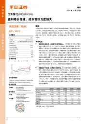 盈利增长稳健，成本管控力度加大