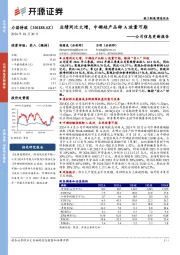 公司信息更新报告:业绩同比大增,中硼硅产品转A放量可期